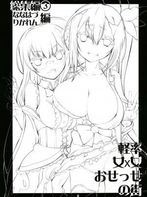 [かたまり屋 (しなま)] 軽率女ｘ女おせっせの街総集編3ななはづりかれん編 (マギアレコード 魔法少女まどか☆マギカ外伝) [DL版]_002