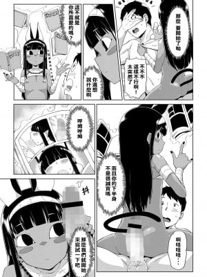 [絶対やるも] 神との邂逅 (Towako Oboro Emaki 13) [柊個人漢化] [DL版]_08
