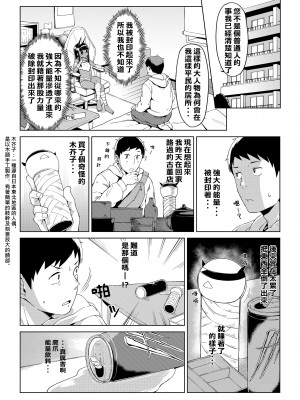 [絶対やるも] 神との邂逅 (Towako Oboro Emaki 13) [柊個人漢化] [DL版]_04