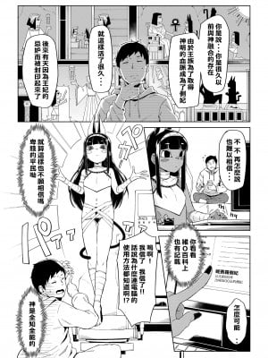 [絶対やるも] 神との邂逅 (Towako Oboro Emaki 13) [柊個人漢化] [DL版]_03