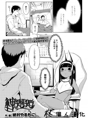 [絶対やるも] 神との邂逅 (Towako Oboro Emaki 13) [柊個人漢化] [DL版]_01