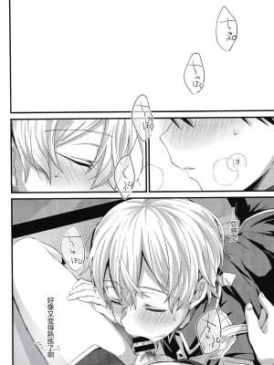 [trigger.m (えむえむお)] おなじ温度で (ソードアート・オンライン) [迷幻仙域×真不可视汉化组]_005
