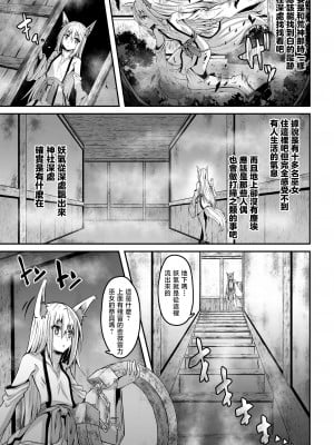 [ふみひろ] 妖狐淫紋奇譚 第5話 [暴碧汉化组]_06