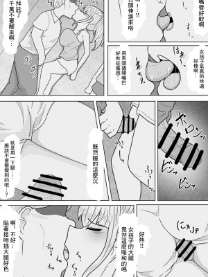 [アマミツ9] 巨乳娘は遭難の果てに悪意と遭遇する [中国翻訳]_10