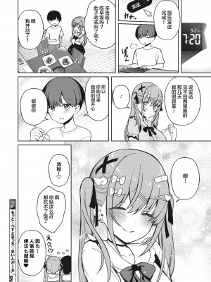 [ぶなぴー397円] もっと!べすとまっち♡まいんがーる (コミックメガストア Vol. 7) [拉面个人汉化]_32