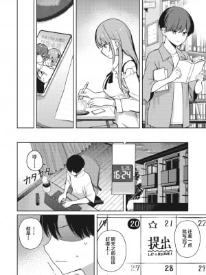 [ぶなぴー397円] もっと!べすとまっち♡まいんがーる (コミックメガストア Vol. 7) [拉面个人汉化]_06