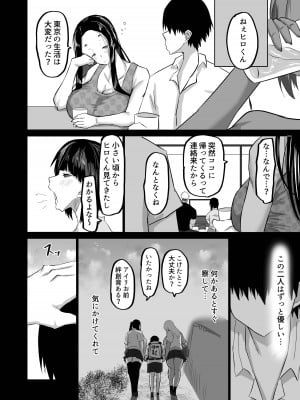 [ちゃえ] 地元のお姉さん達に、デカチンバカの友達が種付交尾しまくってた。_011