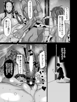 [ちゃえ] 地元のお姉さん達に、デカチンバカの友達が種付交尾しまくってた。_102