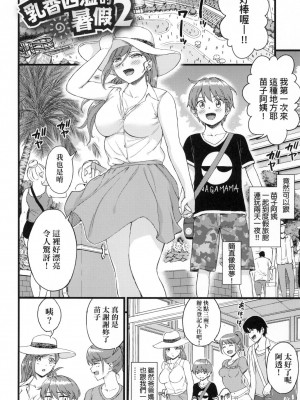 [東野みかん] おっぱいな夏休み｜乳香四溢的暑假 [中国翻訳] [无修正]_059