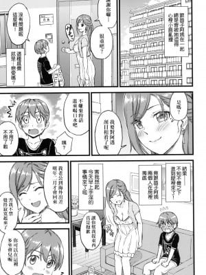 [東野みかん] おっぱいな夏休み｜乳香四溢的暑假 [中国翻訳] [无修正]_012