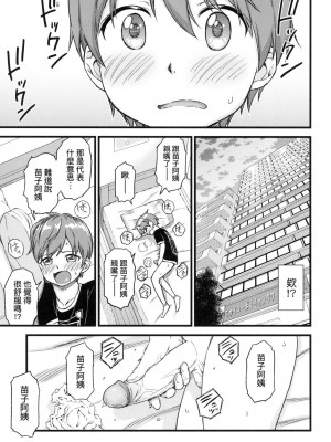 [東野みかん] おっぱいな夏休み｜乳香四溢的暑假 [中国翻訳] [无修正]_024