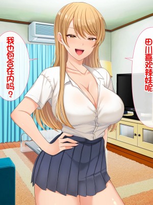 [スーパーバッド] クラスの女子とセフレになる話 [中国翻訳]_031