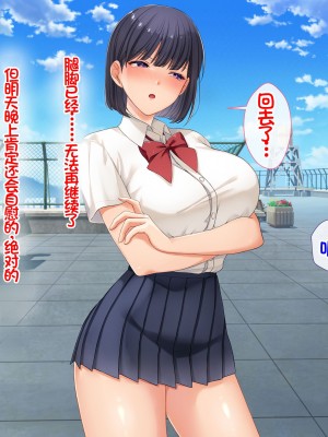 [スーパーバッド] クラスの女子とセフレになる話 [中国翻訳]_224