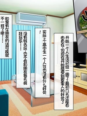 [スーパーバッド] クラスの女子とセフレになる話 [中国翻訳]_003