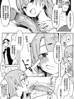 [半里バード] わからせラブ｜情愛指導調教 [中国翻訳] [无修正]_013