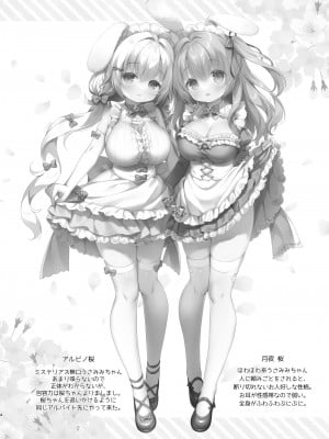 [Usacastle (うさ城まに)] Wさくらちゃんのふわとろさんど! [DL版] [中国翻訳]_03