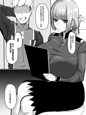 [とろきぼし (浅葱ヒろ)] 婦長、堕つ (Fate／Grand Order) [中国翻訳] [DL版]_02