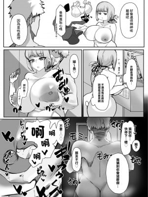 [とろきぼし (浅葱ヒろ)] 婦長、堕つ (Fate／Grand Order) [中国翻訳] [DL版]_07