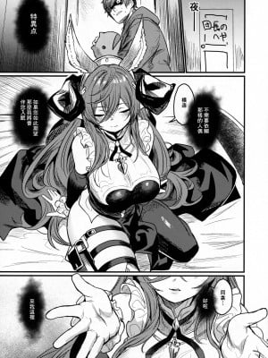 (C102) [いっきづか (きづかかずき)] 同衾。 (グランブルーファンタジー) [中国翻訳]_3