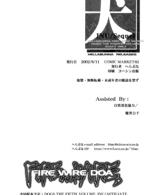 (C62) [へらぶな (いるまかみり)] 犬／Sequel (デッド・オア・アライブ) [無修正]_49