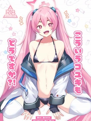 (せんせーのアーカイブ10) [一球入魂 (やしろおさ)] こういうコユキもどうですか？! (ブルーアーカイブ)｜这样子的小雪感觉如何呀？！[欶澜汉化组]_02