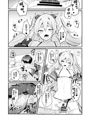 (せんせーのアーカイブ10) [一球入魂 (やしろおさ)] こういうコユキもどうですか？! (ブルーアーカイブ)｜这样子的小雪感觉如何呀？！[欶澜汉化组]_12