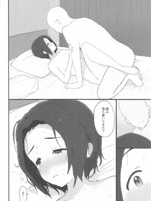 (C102) [ひとだまん (ひとだま)] ゆったりほんわか♡あずささんといっしょ (アイドルマスター)_29