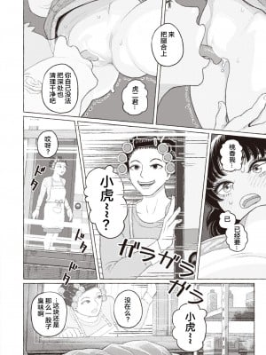 [なまえ れんらく] 純情小路 (コミックゼロス #97) [迟远个人汉化] [DL版]_12