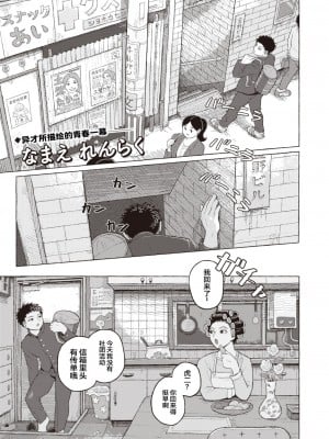 [なまえ れんらく] 純情小路 (コミックゼロス #97) [迟远个人汉化] [DL版]_01