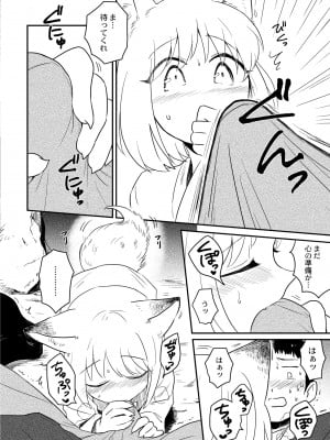 COMIC 快艶 VOL.06 [DL版]_012