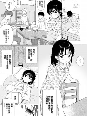 [不可不可 (関谷あさみ)] 放課後化学クラブ+文香の夢日記 [后悔的神官个人汉化] [DL版]_06