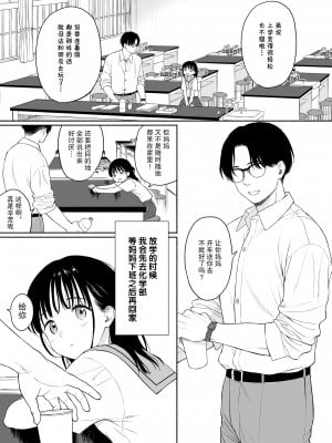 [不可不可 (関谷あさみ)] 放課後化学クラブ+文香の夢日記 [后悔的神官个人汉化] [DL版]_08