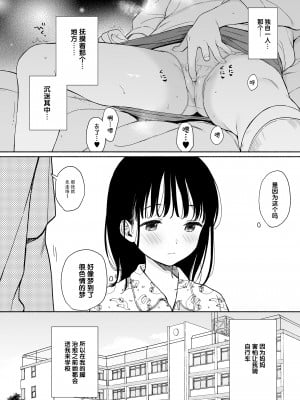 [不可不可 (関谷あさみ)] 放課後化学クラブ+文香の夢日記 [后悔的神官个人汉化] [DL版]_07