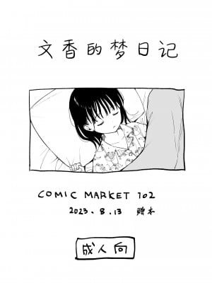 [不可不可 (関谷あさみ)] 放課後化学クラブ+文香の夢日記 [后悔的神官个人汉化] [DL版]_28