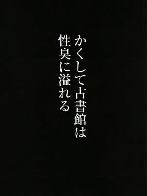 [シコ寝るミックス (かーうち)] かくして古書館は淫臭に溢れる (ブルーアーカイブ) [中国翻訳] [DL版]_05