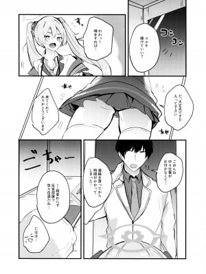 (せんせーのアーカイブ10) [一球入魂 (やしろおさ)] こういうコユキもどうですか？! (ブルーアーカイブ)_04