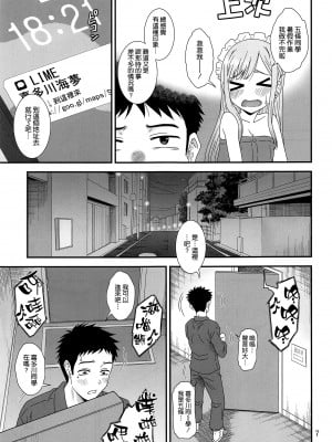 (C102) [俺たちミスノン一家 (須原シイナ)] 傀儡まわし (その着せ替え人形は恋をする) [空気系☆漢化]_07
