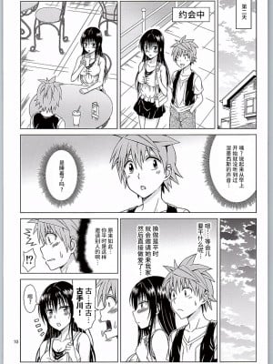 (C90) [ぶれいんでっど (Eiジ)] 古手川いぢり (ToLOVEる ダークネス) [不咕鸟汉化组]_10