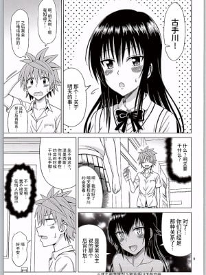 (C90) [ぶれいんでっど (Eiジ)] 古手川いぢり (ToLOVEる ダークネス) [不咕鸟汉化组]_09