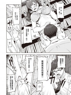 [なごやか次郎] フェチに蓋 (COMIC 快楽天ビースト 2023年11月号) [中国翻訳] [無修正] [DL版]_12
