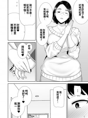 [DOLL PLAY (黒巣ガタリ)] かのまましんどろーむ 眼鏡あり.ver｜女友媽媽症候群 眼鏡版.ver [本本力學實驗室] [無修正] [DL版]_BW12