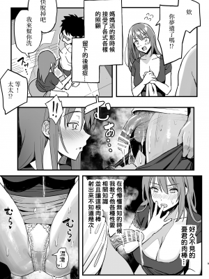 [スルメニウム (谷口大介)] 彼女のママはママ活のママだった。(女友的母親竟然是媽媽活的太太) [個人漢化]_08
