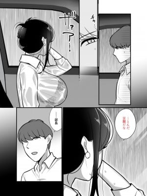 [ぼたもち] まさかあの鬼上司が俺のセフレになるなんて2〜鬼上司と汗だく中出し温泉旅行〜_09