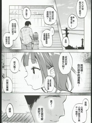 (コミティア144) [しぷおる] おじさんのおともだち [中国翻訳] [水印]_08