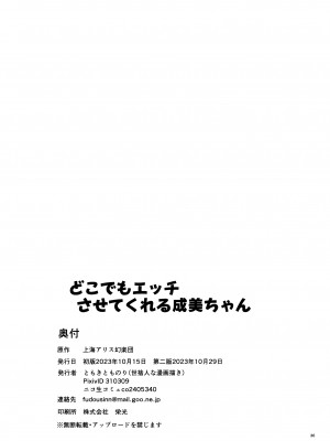 [世捨人な漫画描き (ともきとものり)] どこでもエッチさせてくれる成美ちゃん (東方Project) [DL版]_36