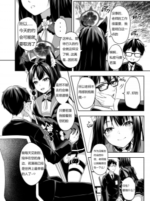 [SafariPark (Anjaku112)] ความคิดถึงล้นใจจากยัยตัวร้ายวาคาโมะ (ブルーアーカイブ) [暗色答案个人汉化] [無修正] [DL版]_07