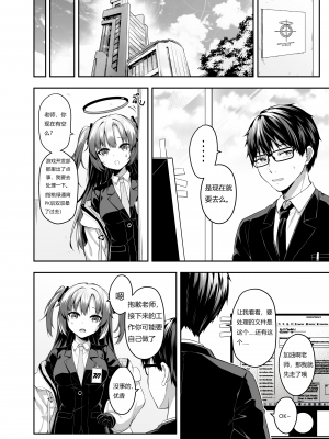 [SafariPark (Anjaku112)] ความคิดถึงล้นใจจากยัยตัวร้ายวาคาโมะ (ブルーアーカイブ) [暗色答案个人汉化] [無修正] [DL版]_05