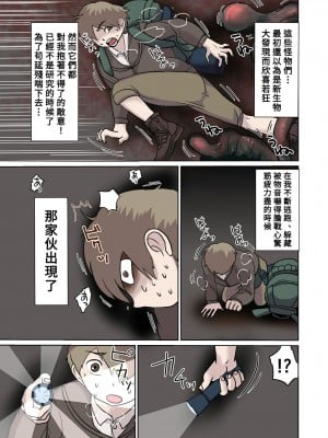 [はっくさん] ハッピーエンドオブザワールド (サイレントヒル) [Banana手工漢化]_04