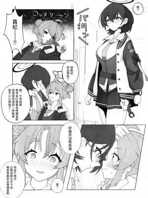 (Sanctum Archive chapter.2) [ポメポメコクウケン (Makolas)] マキちゃんの色ゴト ～おちんちんが生えちゃった！？ うわーん助けてチヒロ先輩～ (ブルーアーカイブ) [种植园汉化]_04