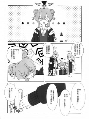 (Sanctum Archive chapter.2) [ポメポメコクウケン (Makolas)] マキちゃんの色ゴト ～おちんちんが生えちゃった！？ うわーん助けてチヒロ先輩～ (ブルーアーカイブ) [种植园汉化]_03